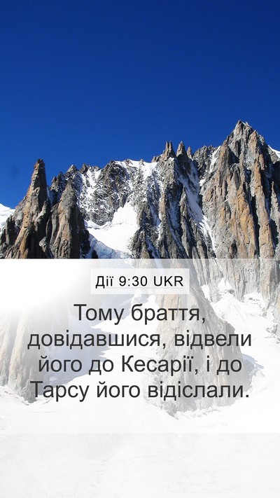 Дії 9:30 UKR Bible Verse Image