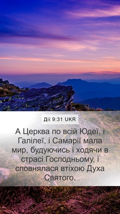 Дії 9:31 UKR Bible Verse Image