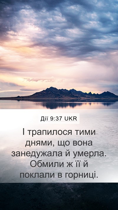 Дії 9:37 UKR Bible Verse Image