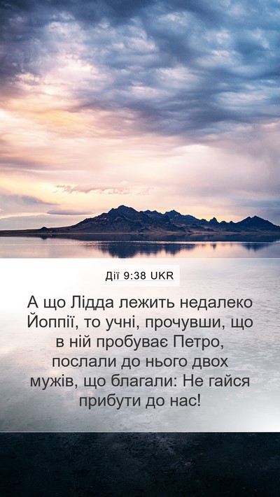 Дії 9:38 UKR Bible Verse Image