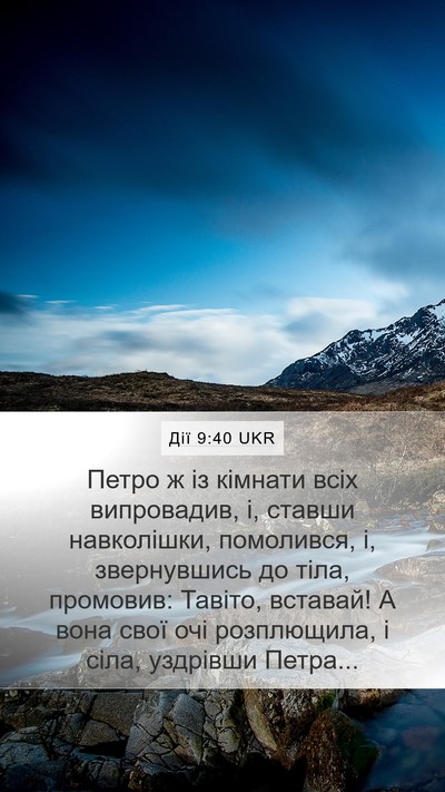 Дії 9:40 UKR Bible Verse Image