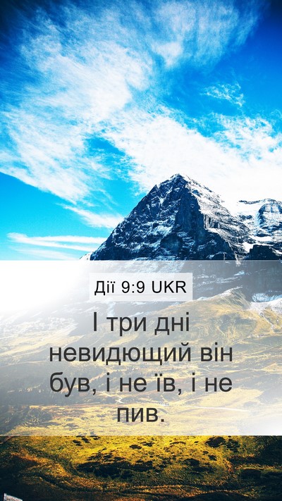 Дії 9:9 UKR Bible Verse Image