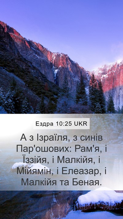 Ездра 10:25 UKR Bible Verse Image
