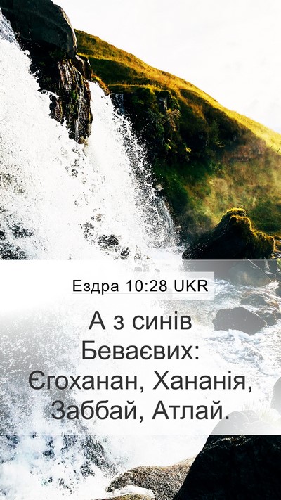 Ездра 10:28 UKR Bible Verse Image