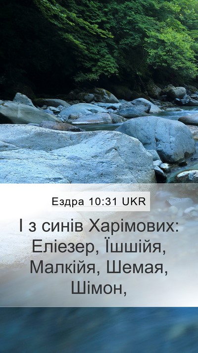 Ездра 10:31 UKR Bible Verse Image