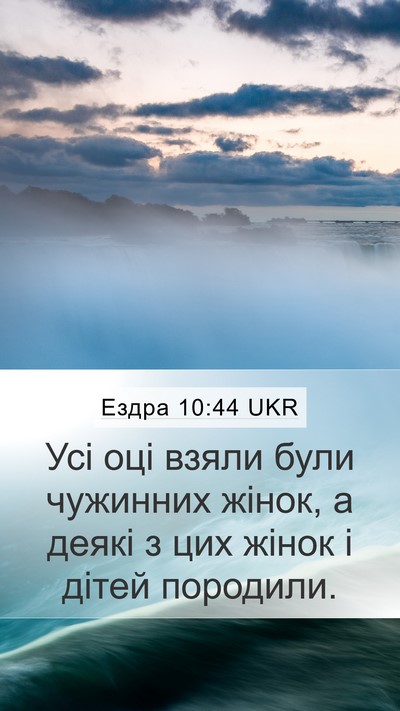 Ездра 10:44 UKR Bible Verse Image