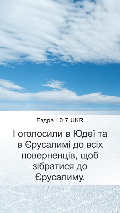 Ездра 10:7 UKR Bible Verse Image