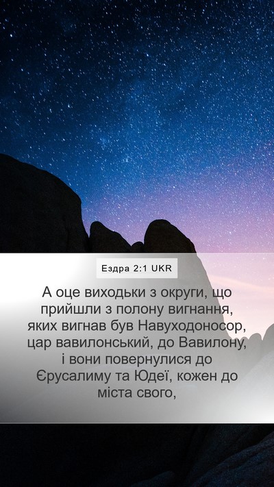 Ездра 2:1 UKR Bible Verse Image