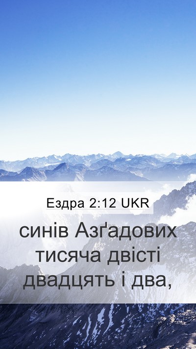 Ездра 2:12 UKR Bible Verse Image