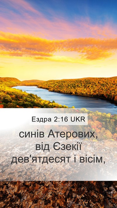 Ездра 2:16 UKR Bible Verse Image