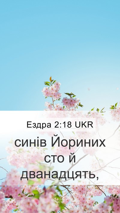 Ездра 2:18 UKR Bible Verse Image