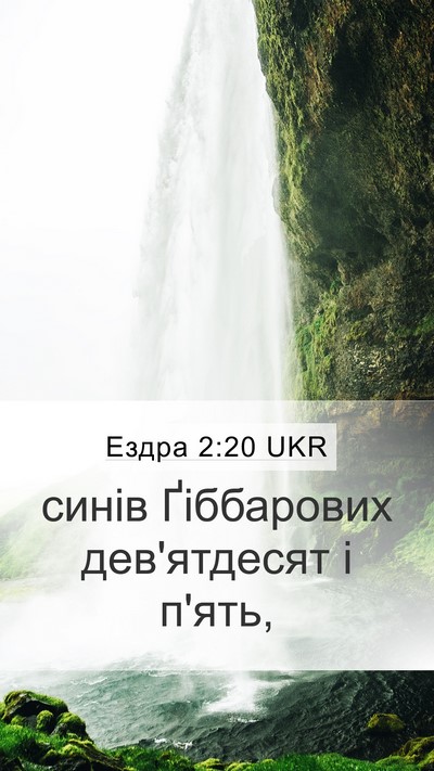 Ездра 2:20 UKR Bible Verse Image