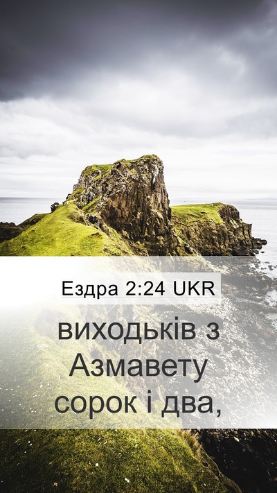 Ездра 2:24 UKR Bible Verse Image