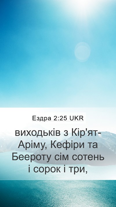 Ездра 2:25 UKR Bible Verse Image