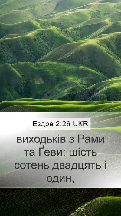 Ездра 2:26 UKR Bible Verse Image