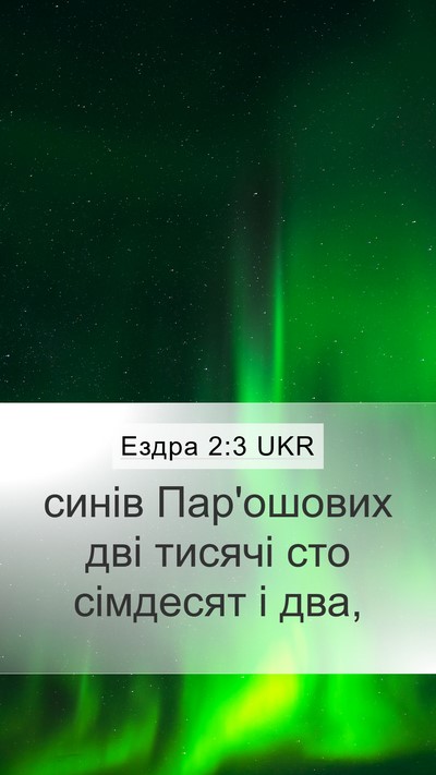 Ездра 2:3 UKR Bible Verse Image