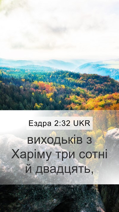 Ездра 2:32 UKR Bible Verse Image