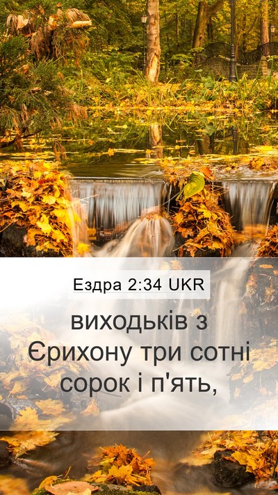 Ездра 2:34 UKR Bible Verse Image