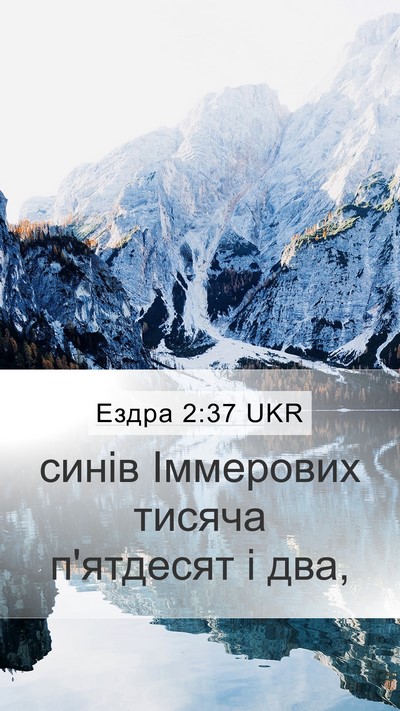 Ездра 2:37 UKR Bible Verse Image