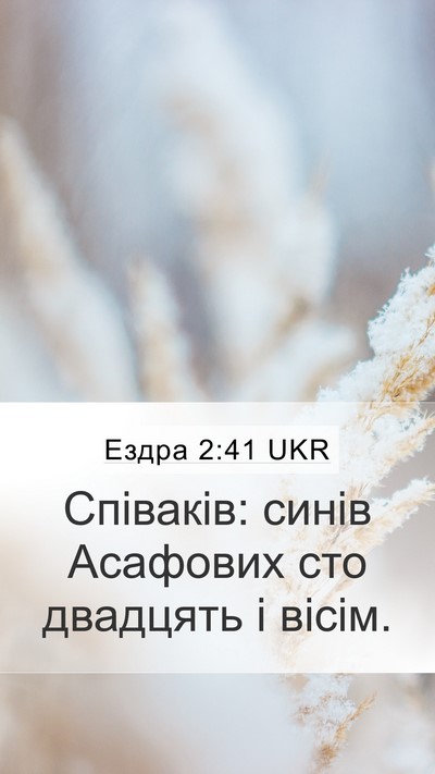 Ездра 2:41 UKR Bible Verse Image