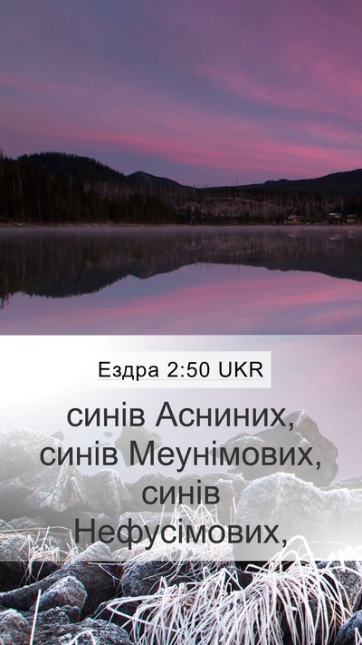 Ездра 2:50 UKR Bible Verse Image