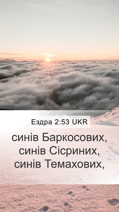 Ездра 2:53 UKR Bible Verse Image