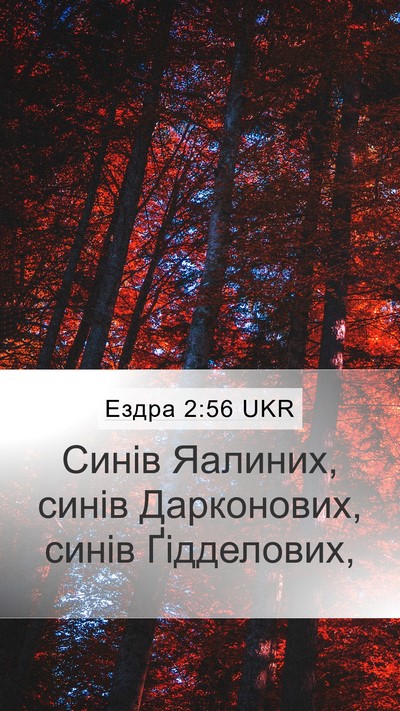Ездра 2:56 UKR Bible Verse Image