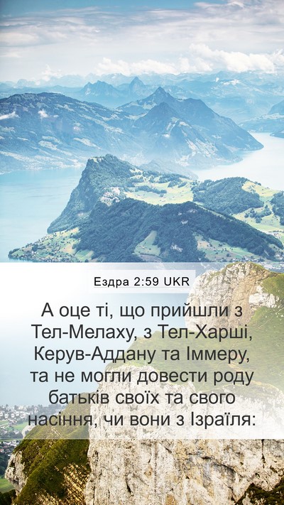 Ездра 2:59 UKR Bible Verse Image
