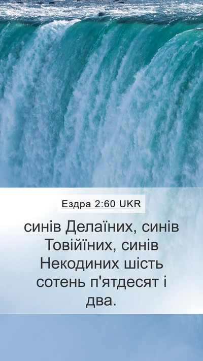 Ездра 2:60 UKR Bible Verse Image