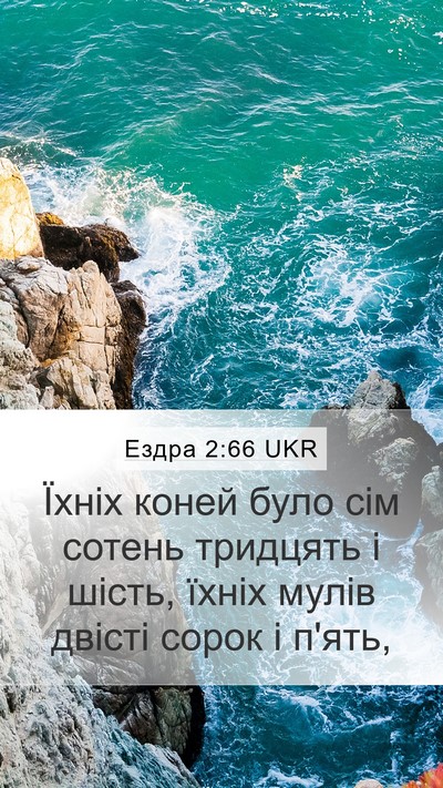 Ездра 2:66 UKR Bible Verse Image