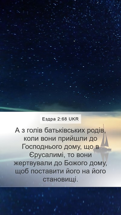 Ездра 2:68 UKR Bible Verse Image