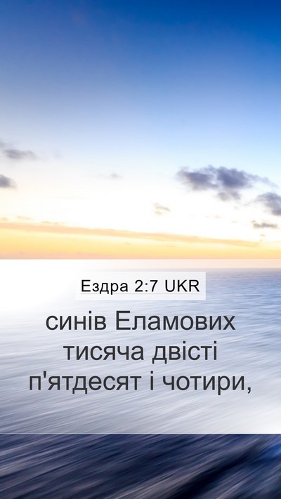 Ездра 2:7 UKR Bible Verse Image