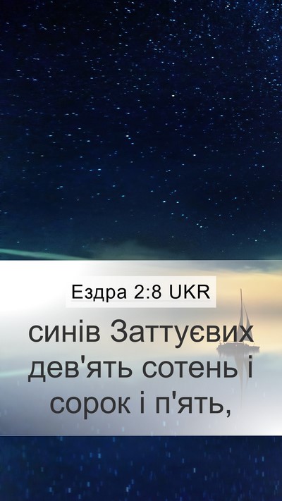 Ездра 2:8 UKR Bible Verse Image