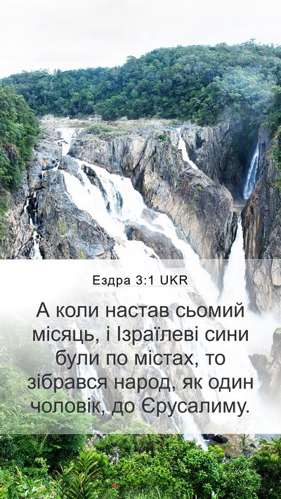 Ездра 3:1 UKR Bible Verse Image