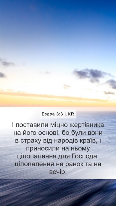 Ездра 3:3 UKR Bible Verse Image