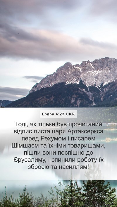 Ездра 4:23 UKR Bible Verse Image