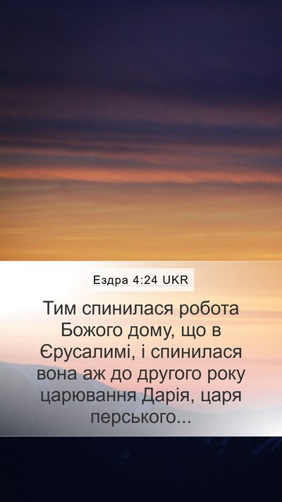 Ездра 4:24 UKR Bible Verse Image