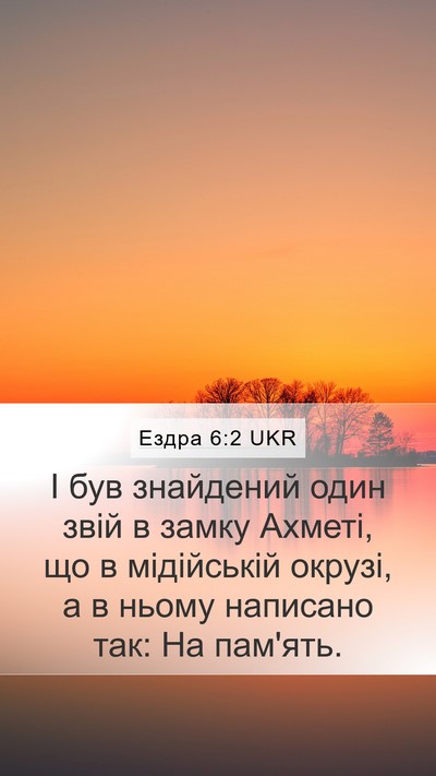 Ездра 6:2 UKR Bible Verse Image