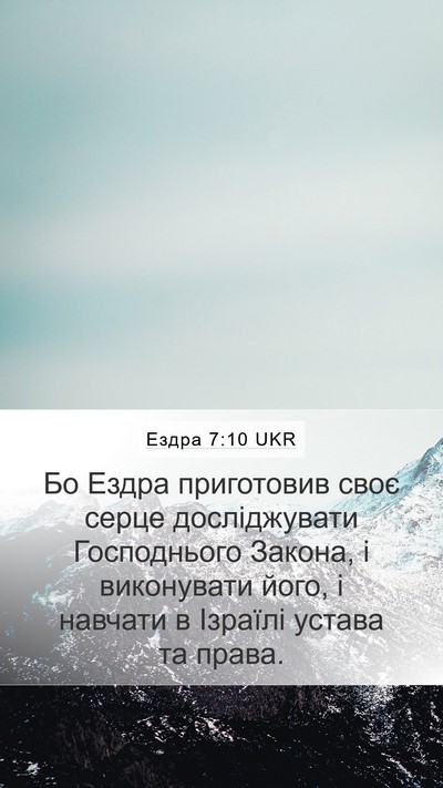 Ездра 7:10 UKR Bible Verse Image
