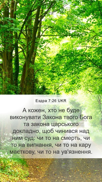 Ездра 7:26 UKR Bible Verse Image
