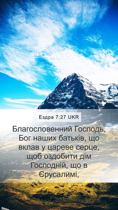 Ездра 7:27 UKR Bible Verse Image