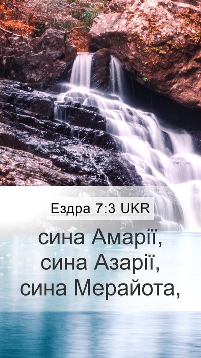 Ездра 7:3 UKR Mobile Phone Wallpaper - сина Амарії, сина Азарії, - Mobile Bible Verse Wallpaper