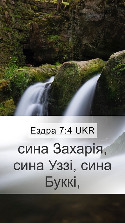 Ездра 7:4 UKR Mobile Phone Wallpaper - сина Захарія, сина Уззі, - Mobile Bible Verse Wallpaper