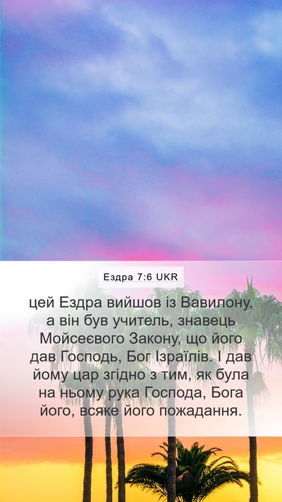 Ездра 7:6 UKR Bible Verse Image