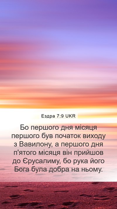 Ездра 7:9 UKR Bible Verse Image