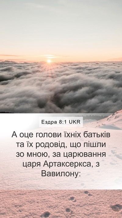 Ездра 8:1 UKR Bible Verse Image