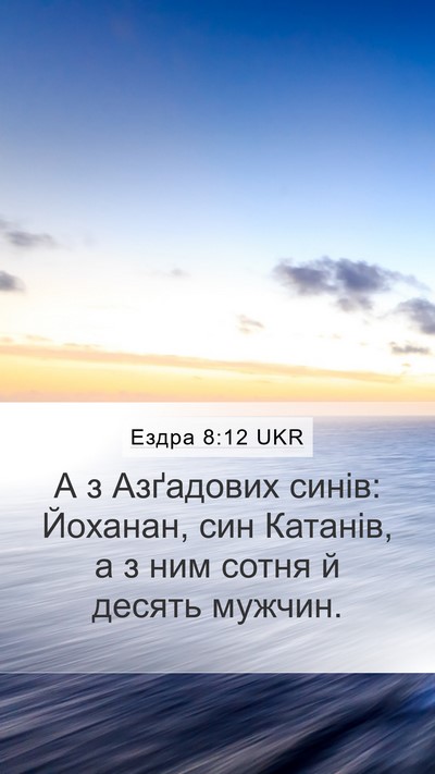 Ездра 8:12 UKR Bible Verse Image