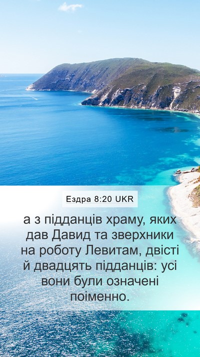 Ездра 8:20 UKR Bible Verse Image