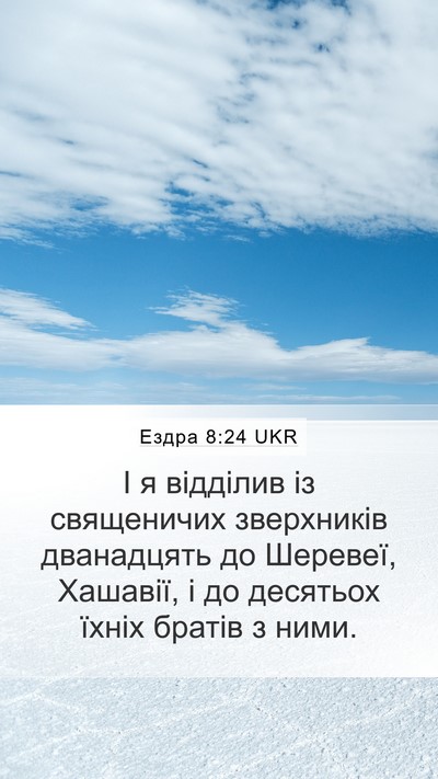 Ездра 8:24 UKR Bible Verse Image