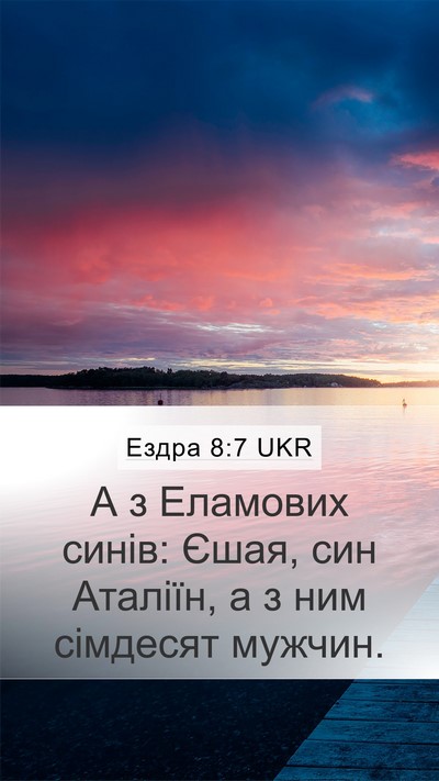 Ездра 8:7 UKR Bible Verse Image